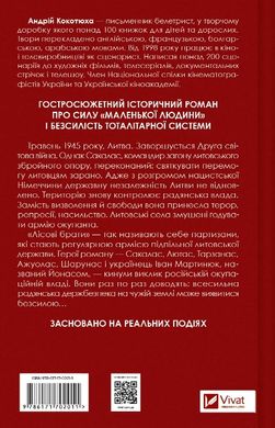 Підпільна держава, Андрій Кокотюха