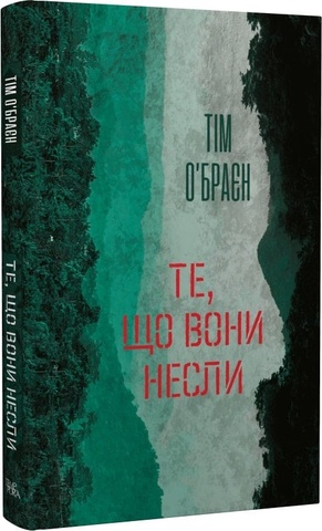 Те, що вони несли, Тім О'Браєн