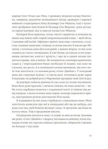 Свято, яке завжди з тобою, Ернест Гемінґвей