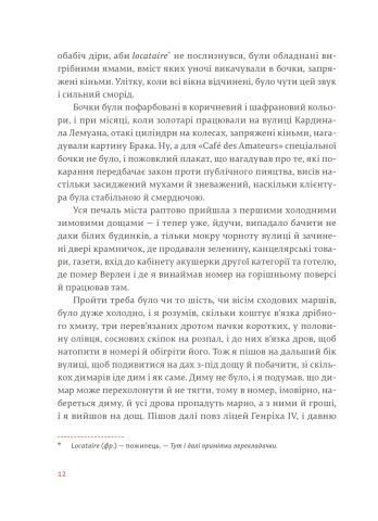 Свято, яке завжди з тобою, Ернест Гемінґвей
