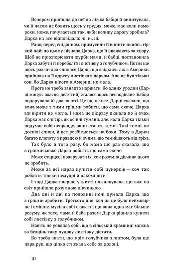 Метелики на шпильках. Б'є восьма. Повнолітні діти, Ірина Вільде