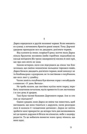 Метелики на шпильках. Б'є восьма. Повнолітні діти, Ірина Вільде