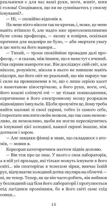 Зі спогадів Ійона Тихого, Станіслав Лем
