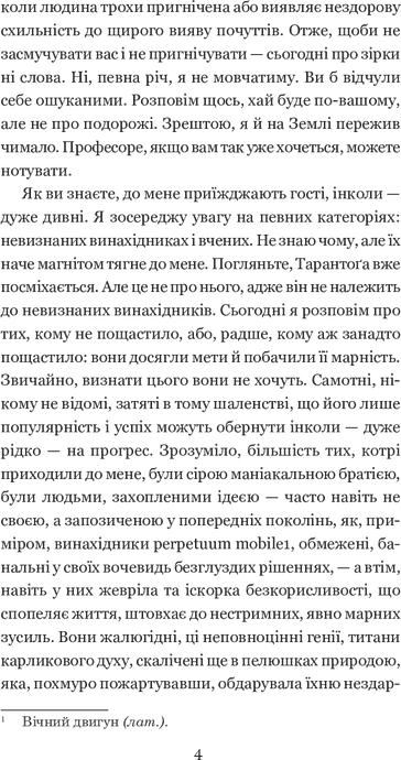 Зі спогадів Ійона Тихого, Станіслав Лем
