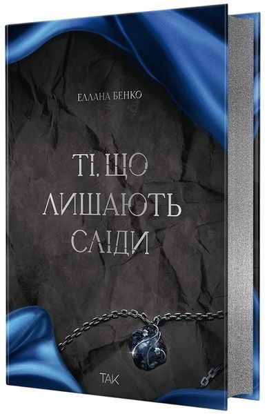 Ті, що лишають сліди, Еллана Бенко