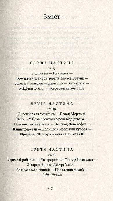 Кільця Сатурна, Вінфрід Георг Зебальд