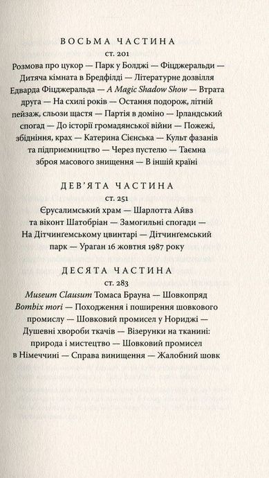 Кільця Сатурна, Вінфрід Георг Зебальд