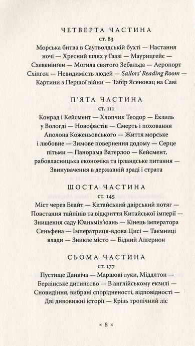 Кільця Сатурна, Вінфрід Георг Зебальд