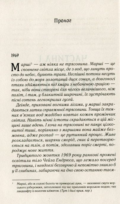 Там, де співають раки, Делія Овенс