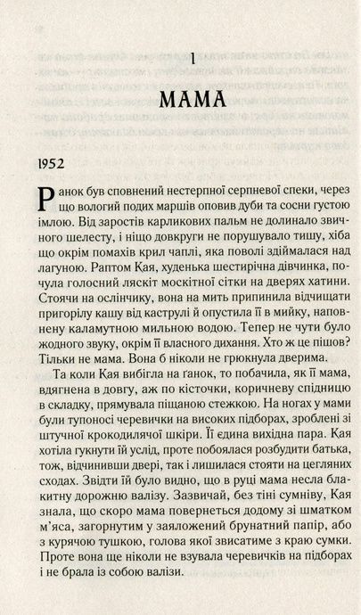 Там, де співають раки, Делія Овенс