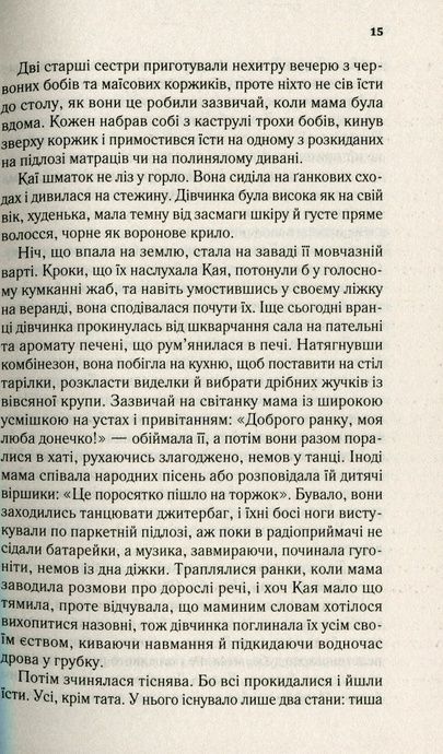 Там, де співають раки, Делія Овенс