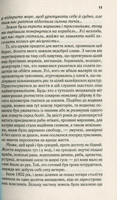 Там, де співають раки, Делія Овенс