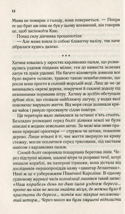 Там, де співають раки, Делія Овенс