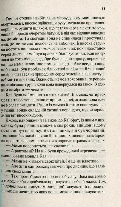 Там, де співають раки, Делія Овенс