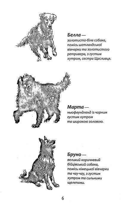 Зграя. Книга 3. Пітьма насуває, Ерін Гантер