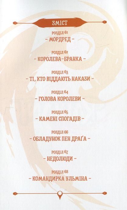 Радіант. Том 9, Тоні Валенте