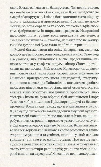 Учитель, Шарлотта Бронте