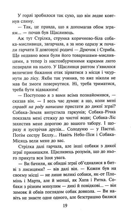 Зграя. Книга 3. Пітьма насуває, Ерін Гантер