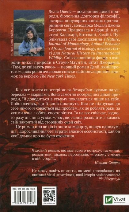 Там, де співають раки, Делія Овенс