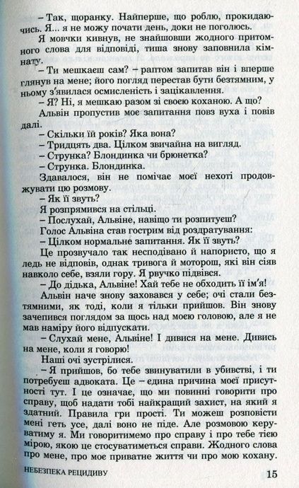 Небезпека рецидиву, Кріс Тведт