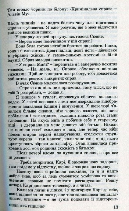 Небезпека рецидиву, Кріс Тведт