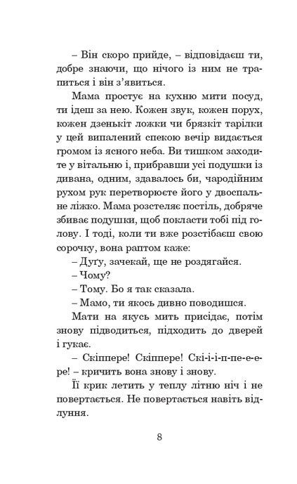 Прийми вітання і прощай, Рей Бредбері