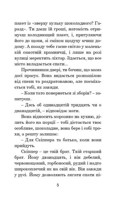 Прийми вітання і прощай, Рей Бредбері