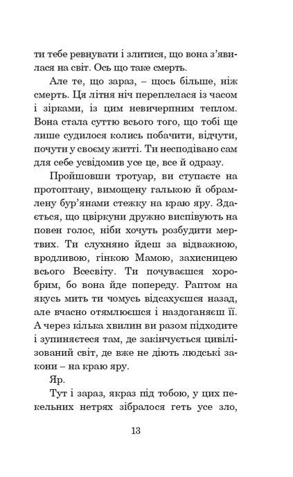 Прийми вітання і прощай, Рей Бредбері
