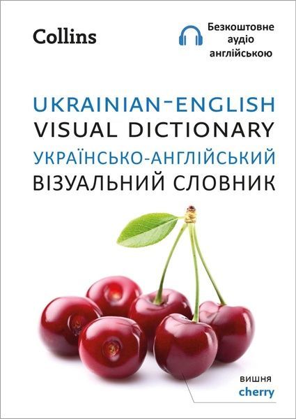 Ukrainian &ndash; English Visual Dictionary