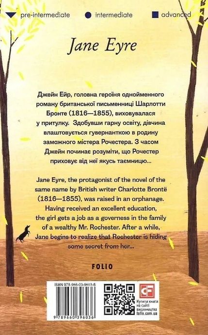 Jane Eyre, Шарлотта Бронте