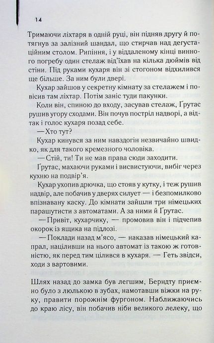 Сходження Ганнібала (кн 4), Томас Гарріс