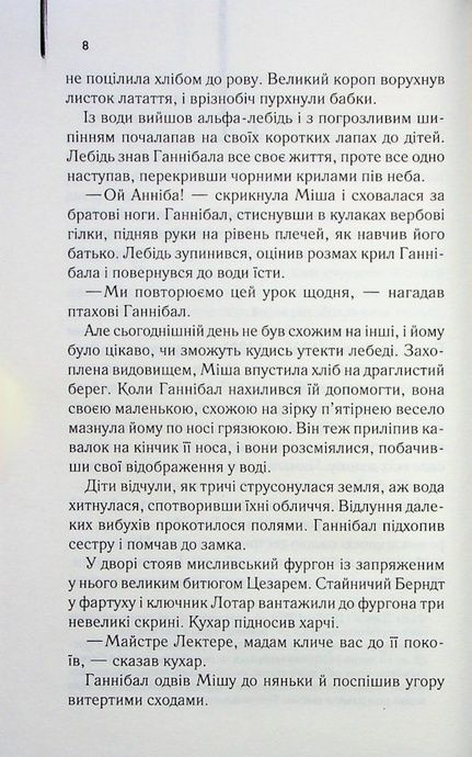 Сходження Ганнібала (кн 4), Томас Гарріс