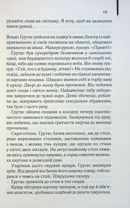 Сходження Ганнібала (кн 4), Томас Гарріс