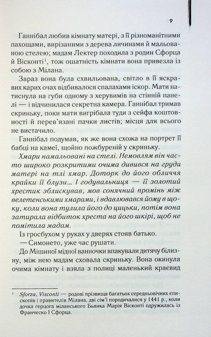 Сходження Ганнібала (кн 4), Томас Гарріс