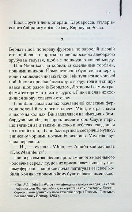 Сходження Ганнібала (кн 4), Томас Гарріс