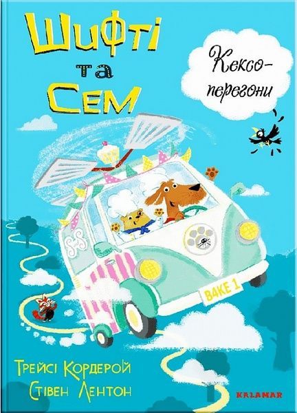 Шифті та Сем. Кексоперегони, Трейсі Кордерой