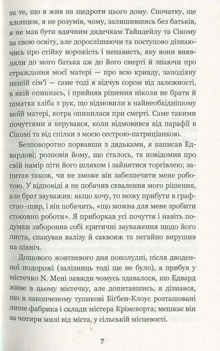 Учитель, Шарлотта Бронте