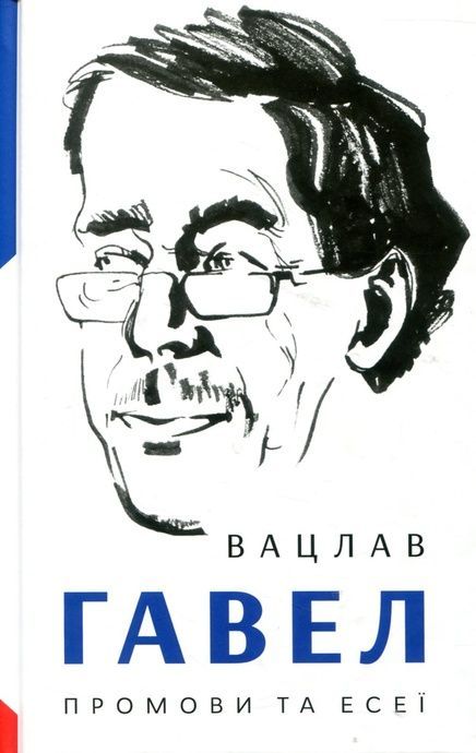 Промови та есеї, Вацлав Гавел