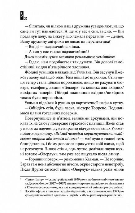 Сяйво, Стівен Кінг