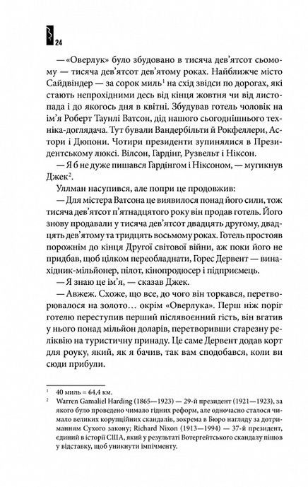 Сяйво, Стівен Кінг
