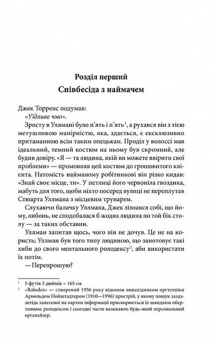 Сяйво, Стівен Кінг