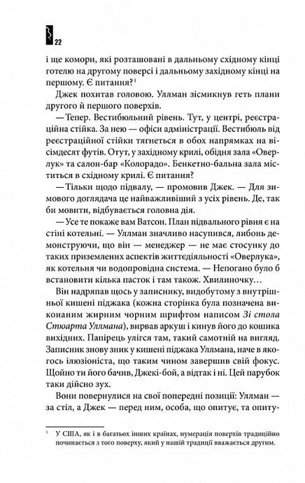 Сяйво, Стівен Кінг