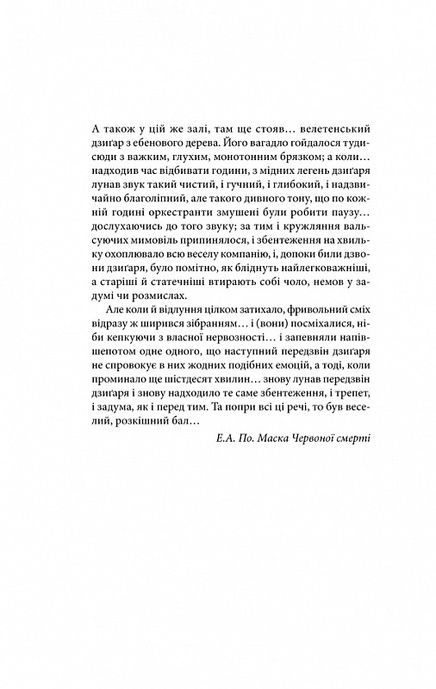 Сяйво, Стівен Кінг