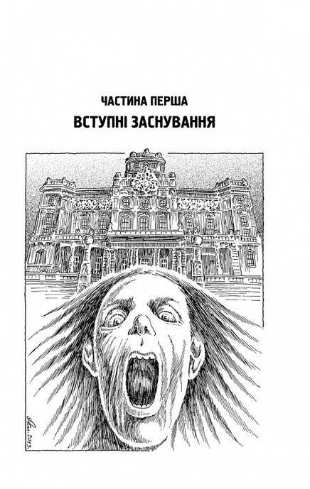 Сяйво, Стівен Кінг