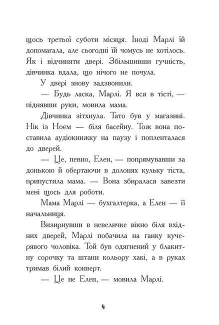Шукачі скарбів. Таємний шифр містера Самерлінга. Книга 1, Мартін Дорі