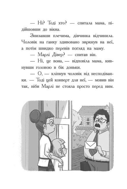 Шукачі скарбів. Таємний шифр містера Самерлінга. Книга 1, Мартін Дорі