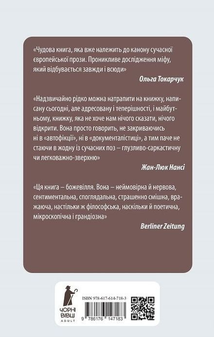 Фізика смутку, Ґеорґі Ґосподінов