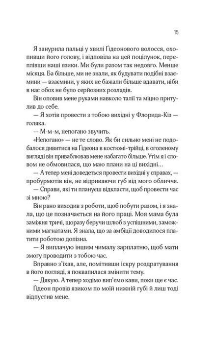 Відображена в тобі, Сільвія Дей
