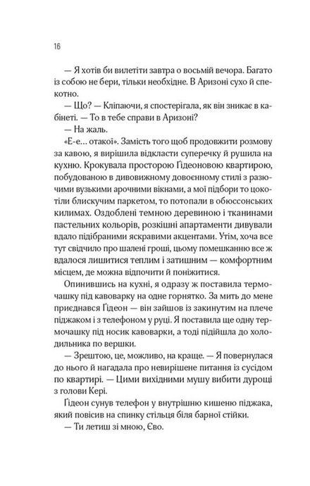 Відображена в тобі, Сільвія Дей