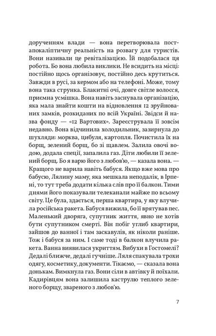 Дельфіни і Вельзевул, Войцех Тохман